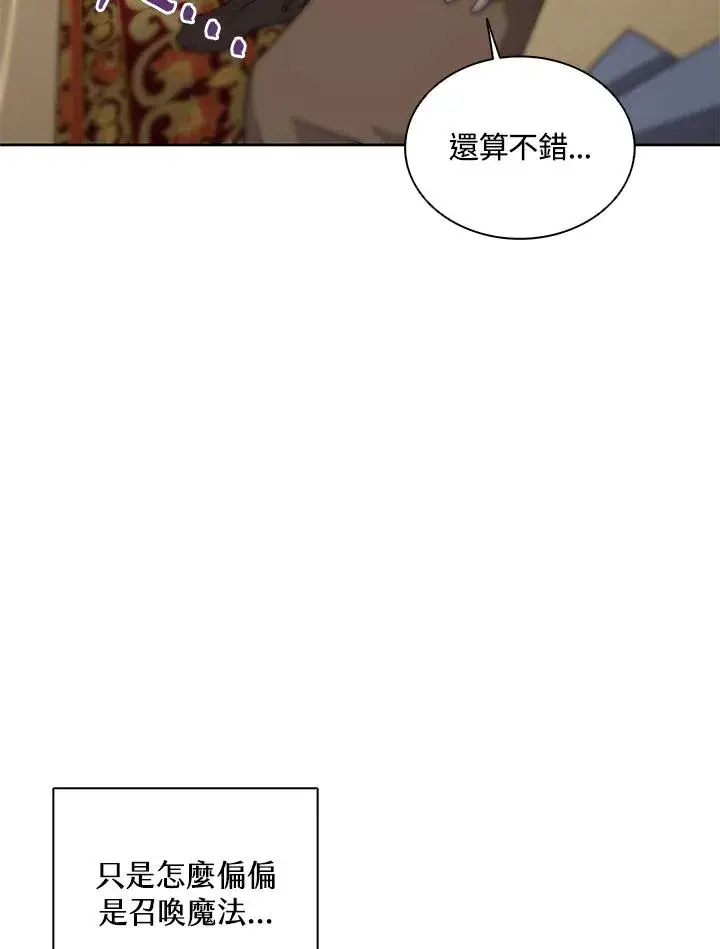 《噬书魔法师》第92话图26