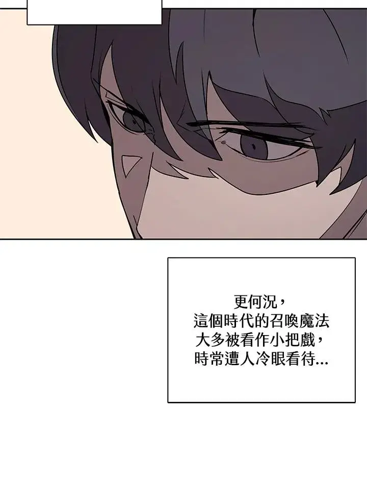《噬书魔法师》第92话图27