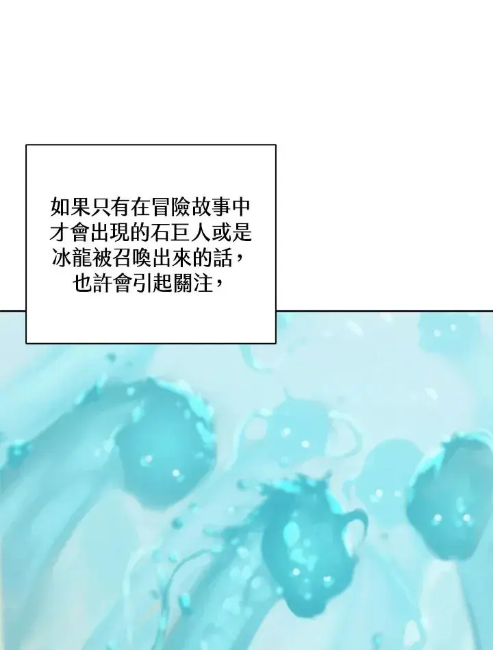 《噬书魔法师》第92话图28