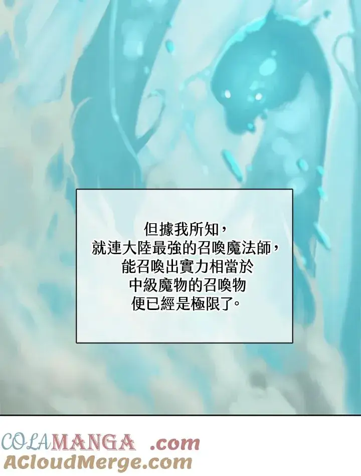 《噬书魔法师》第92话图29