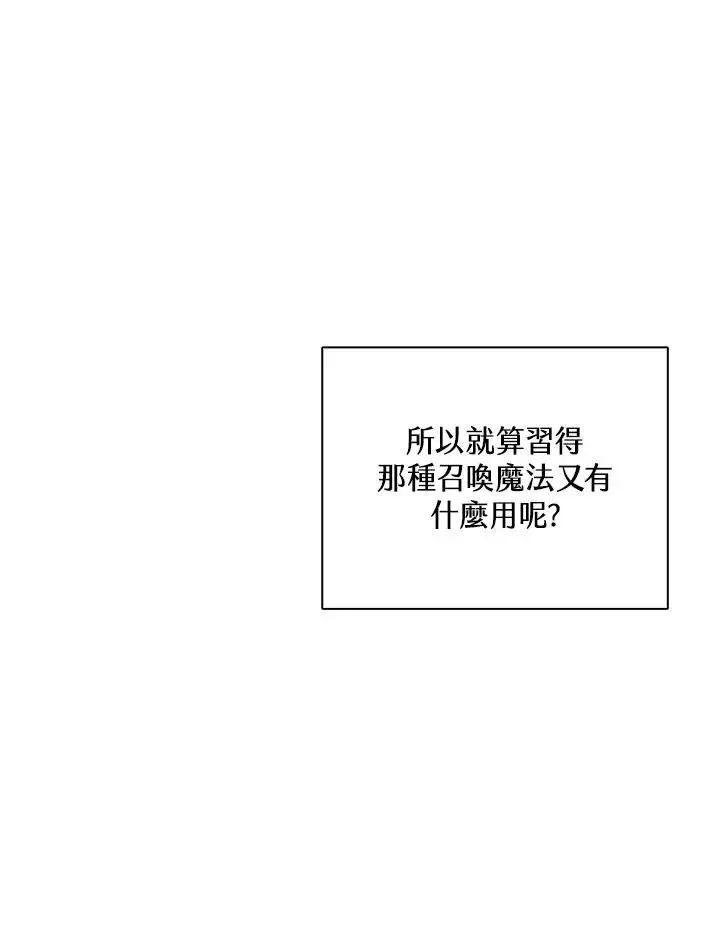 《噬书魔法师》第92话图30