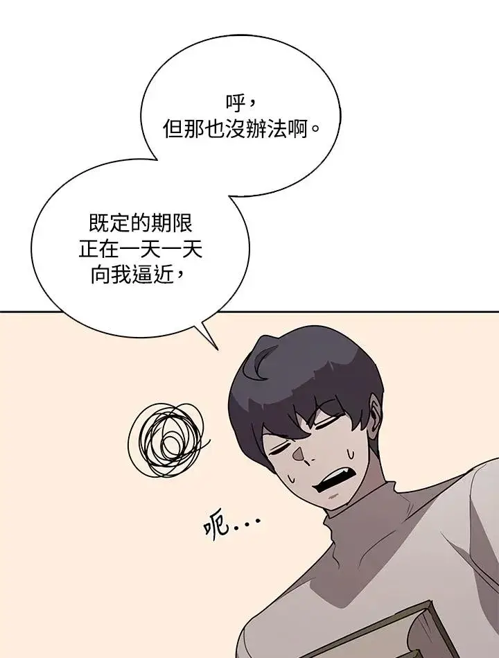 《噬书魔法师》第92话图31