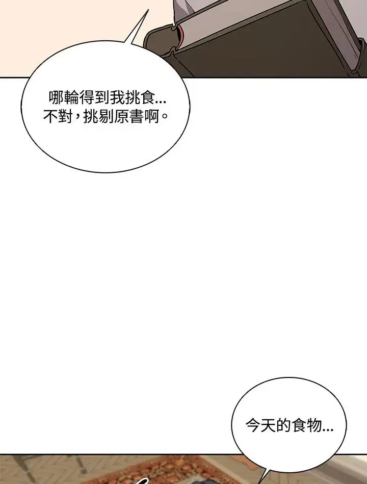 《噬书魔法师》第92话图32