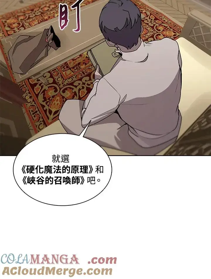 《噬书魔法师》第92话图33