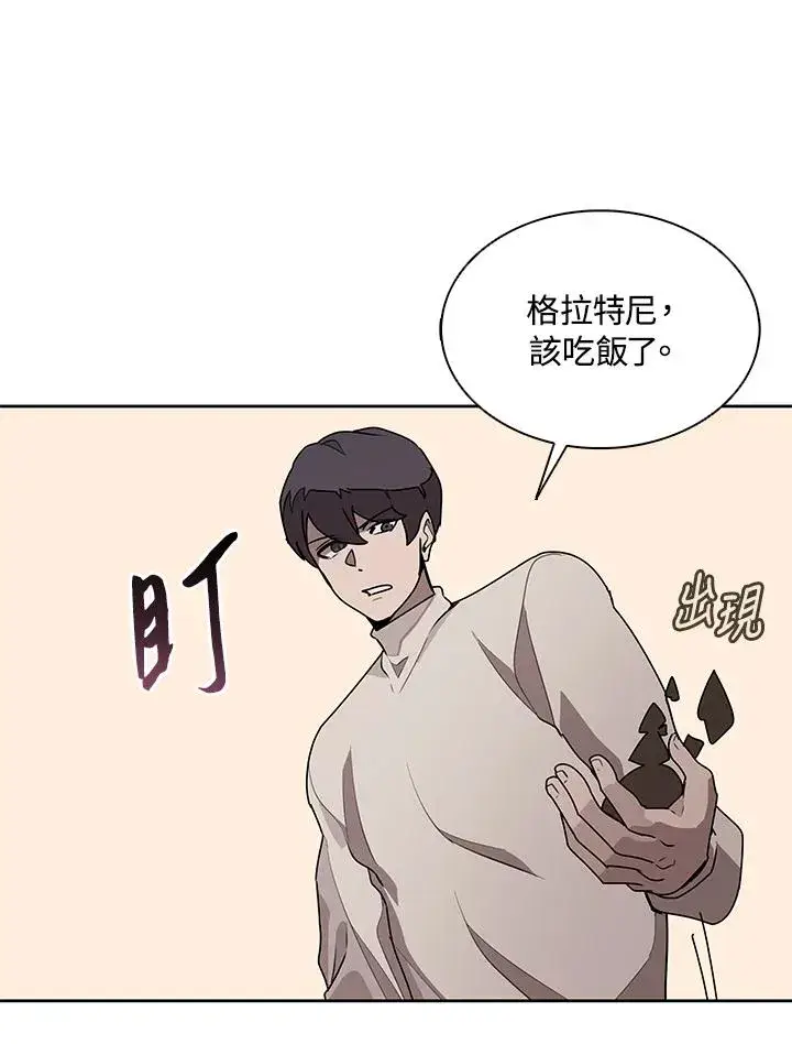 《噬书魔法师》第92话图34