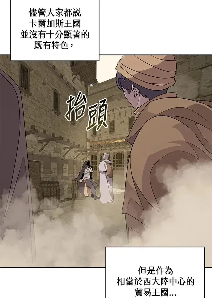 《噬书魔法师》第92话图4