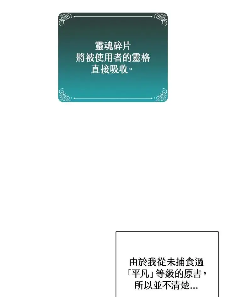 《噬书魔法师》第92话图40