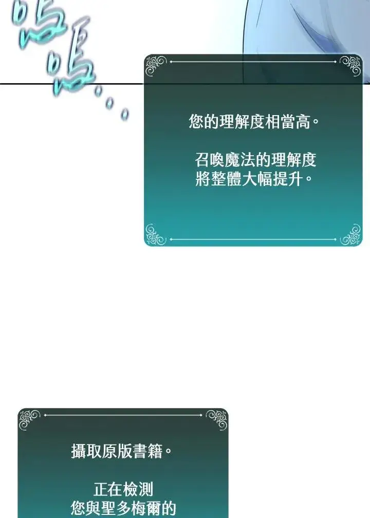 《噬书魔法师》第92话图43