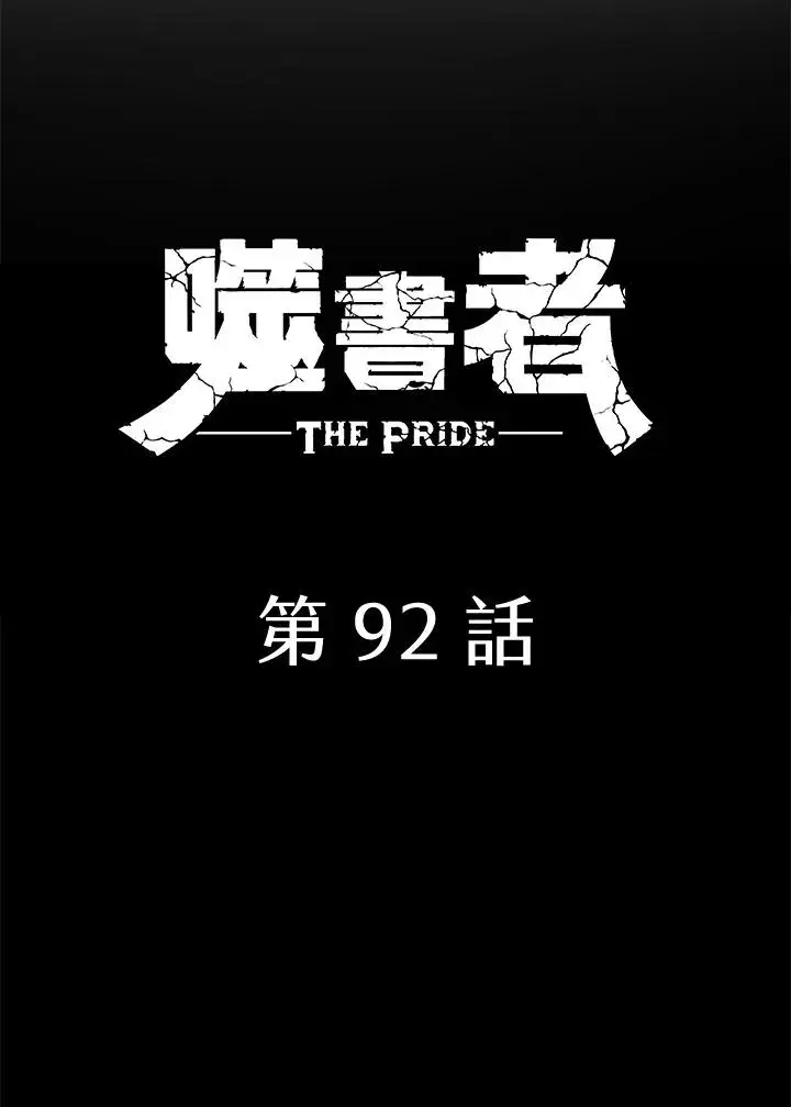《噬书魔法师》第92话图46