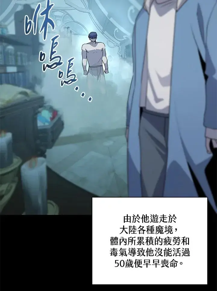 《噬书魔法师》第92话图59