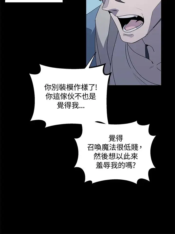 《噬书魔法师》第92话图64