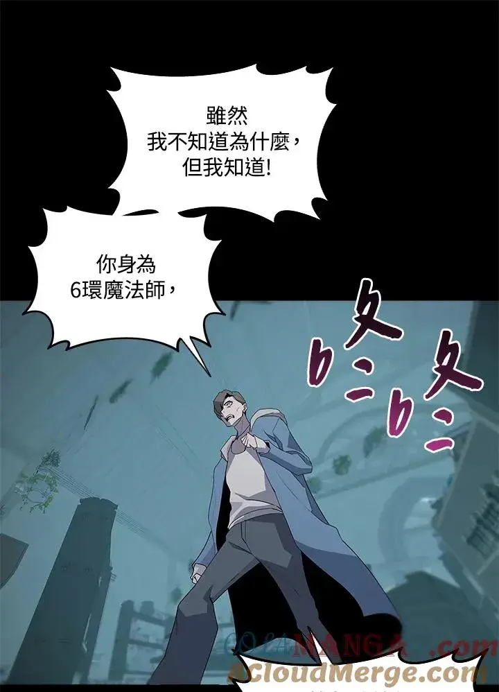 《噬书魔法师》第92话图65