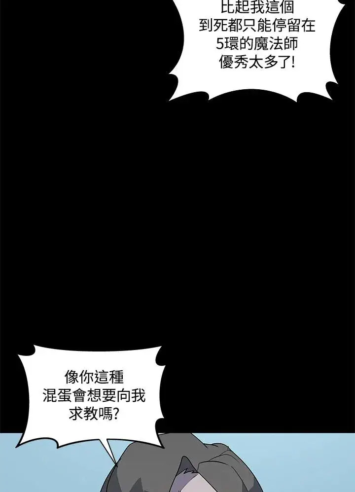 《噬书魔法师》第92话图66