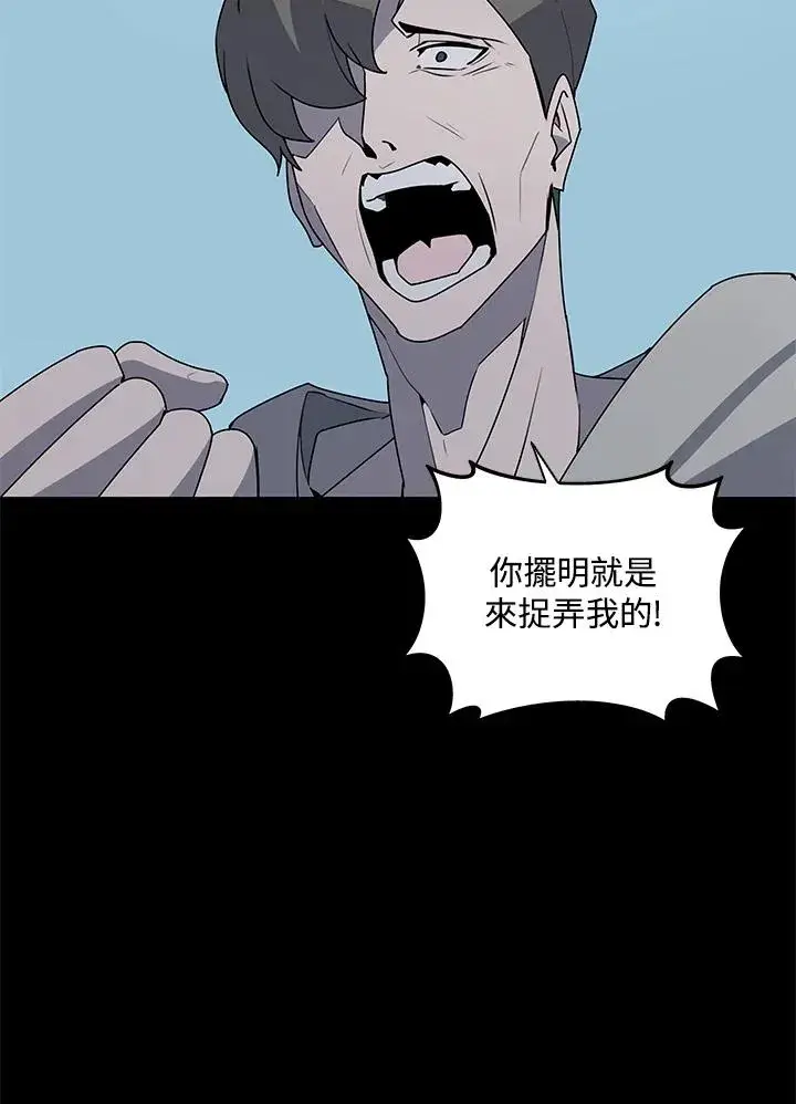 《噬书魔法师》第92话图67