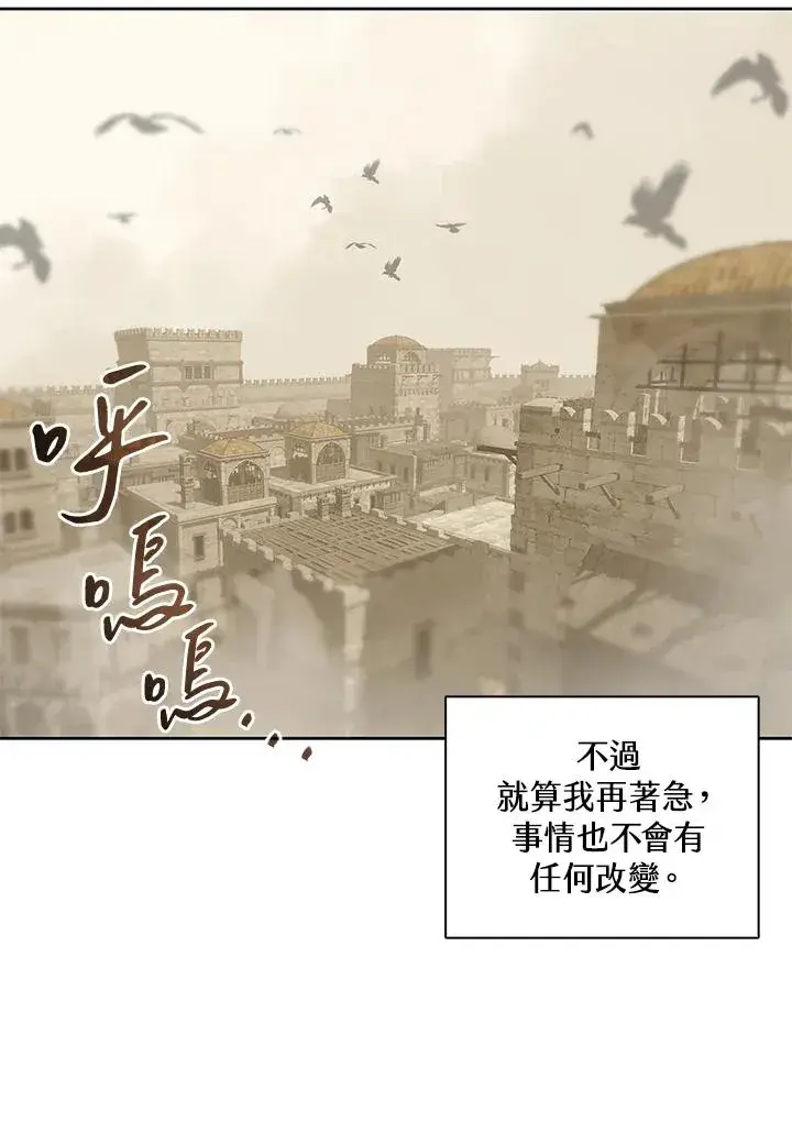 《噬书魔法师》第92话图7