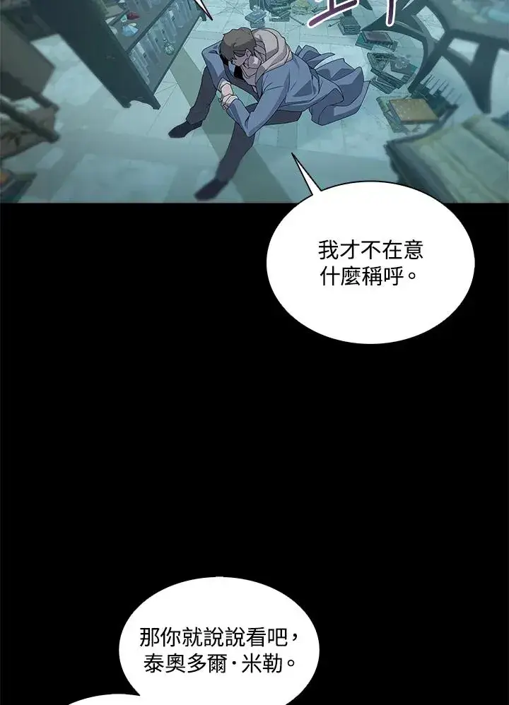 《噬书魔法师》第92话图71