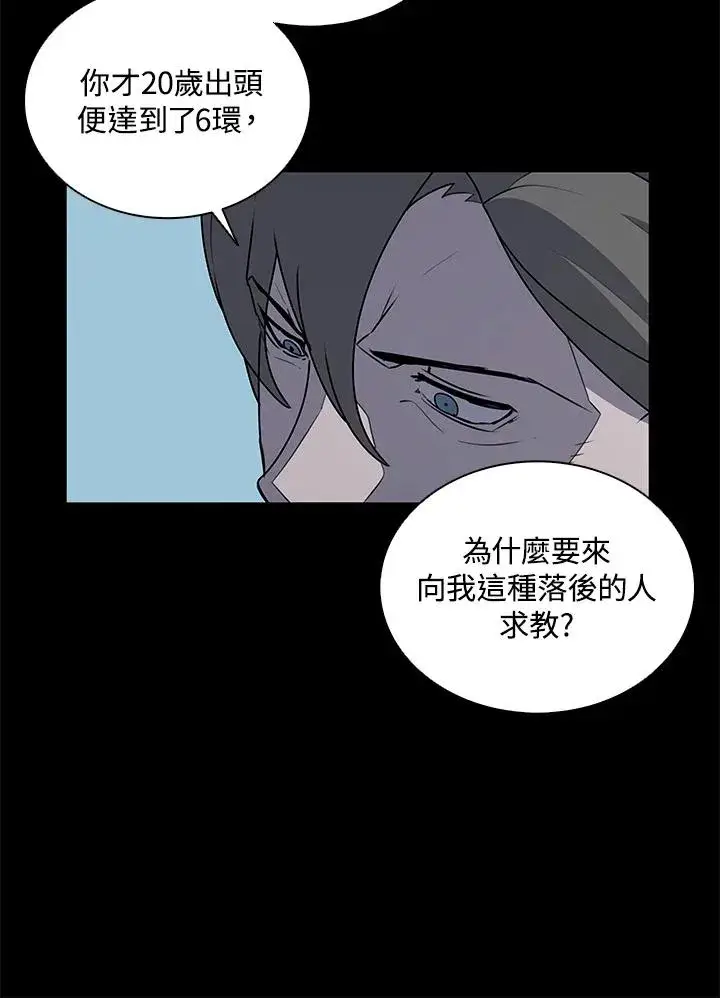《噬书魔法师》第92话图72