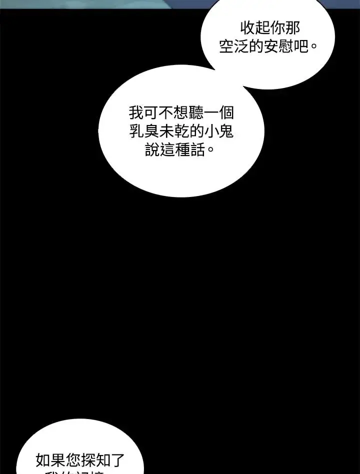 《噬书魔法师》第92话图74