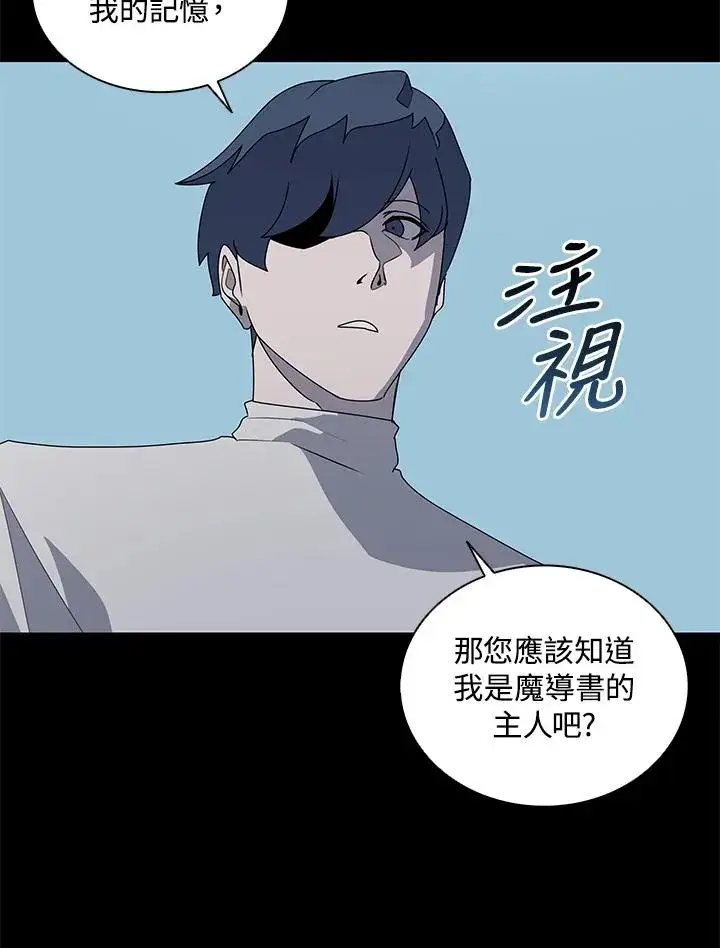 《噬书魔法师》第92话图75