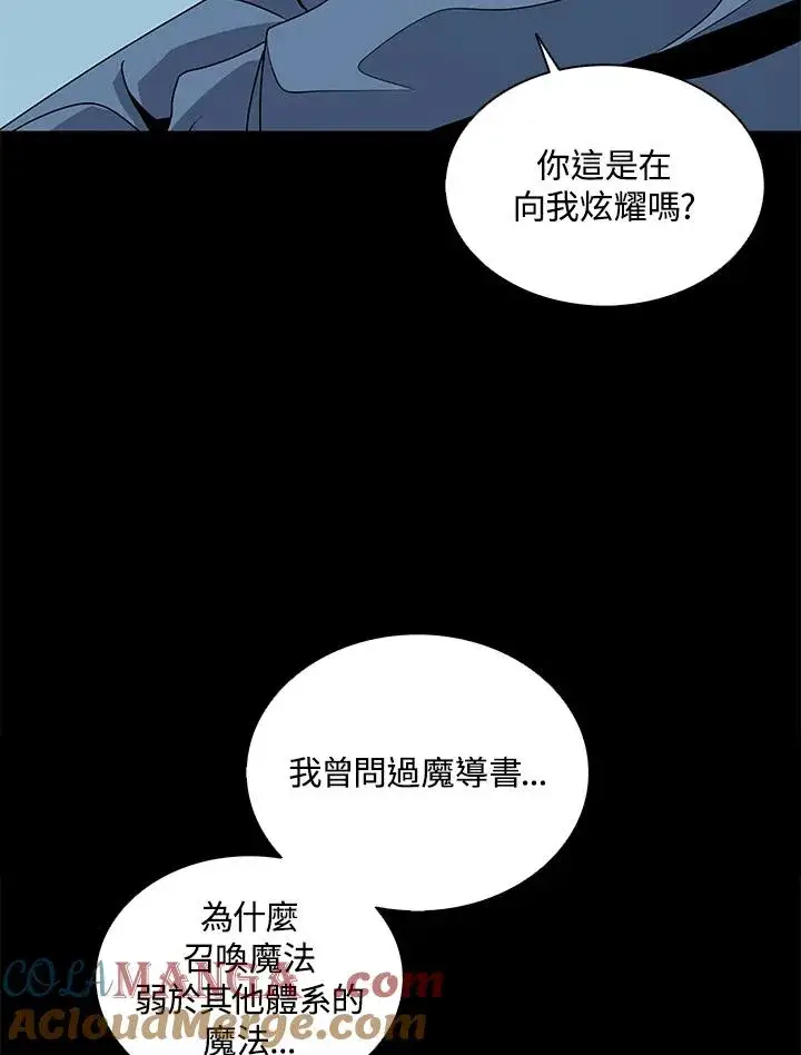 《噬书魔法师》第92话图77