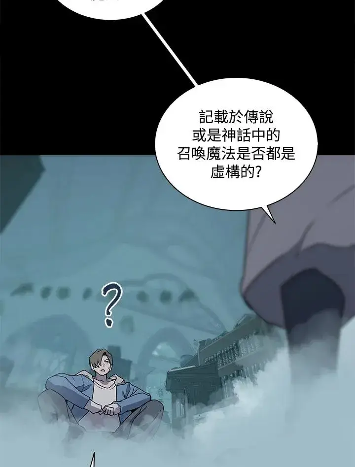 《噬书魔法师》第92话图78