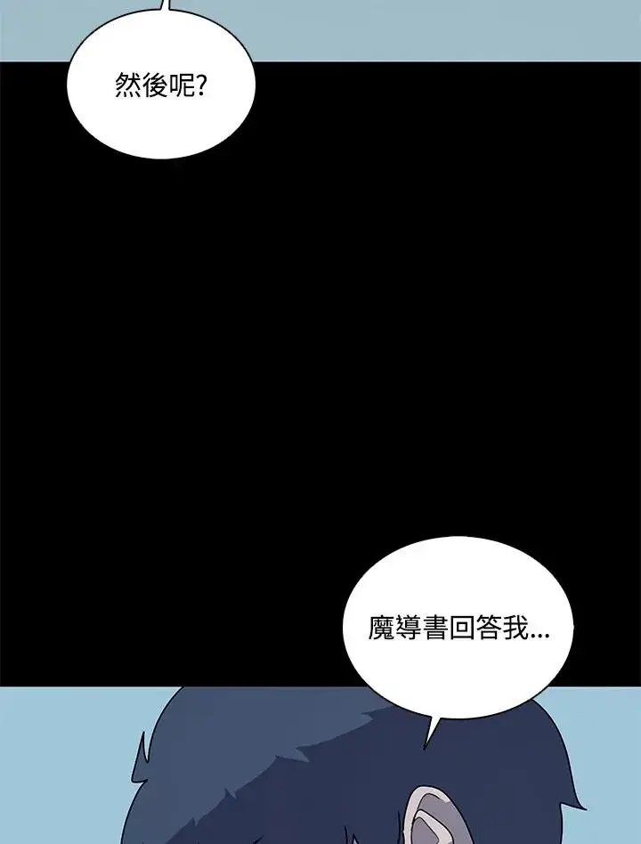 《噬书魔法师》第92话图79