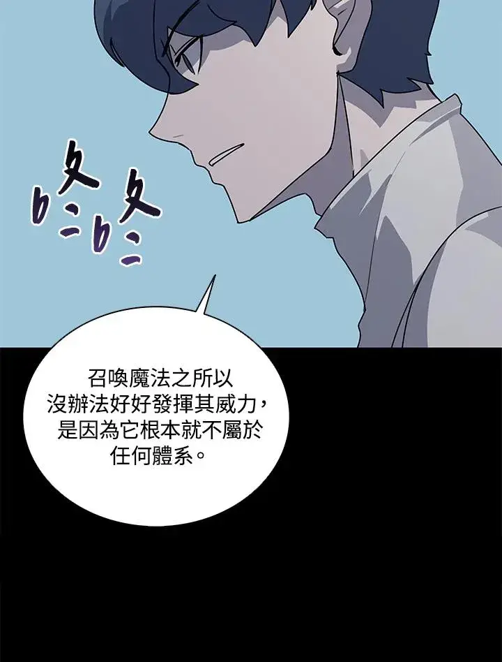 《噬书魔法师》第92话图80