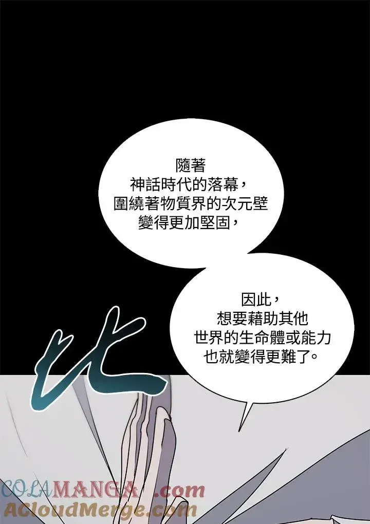 《噬书魔法师》第92话图81
