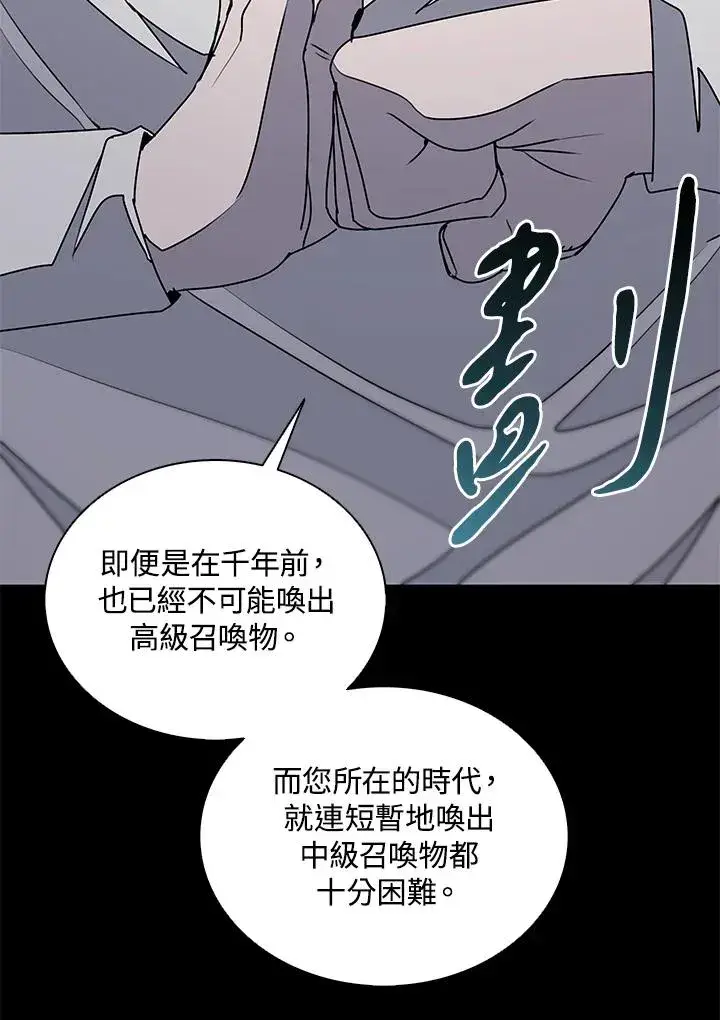 《噬书魔法师》第92话图82