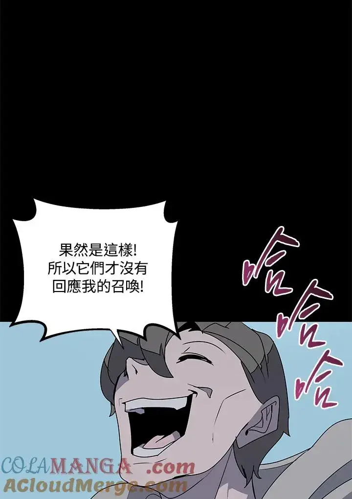 《噬书魔法师》第92话图85