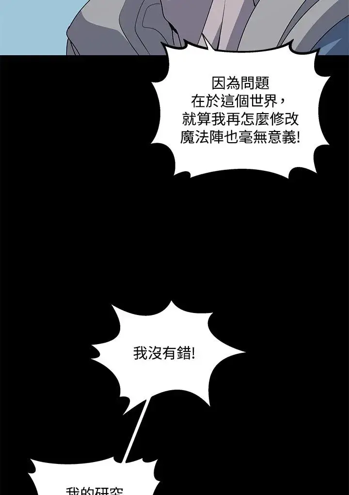 《噬书魔法师》第92话图86