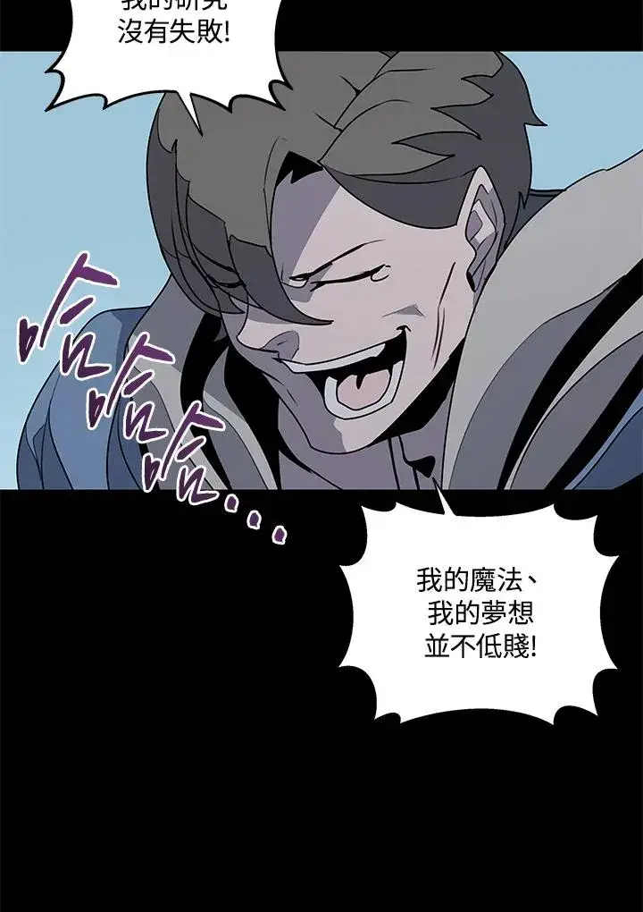 《噬书魔法师》第92话图87