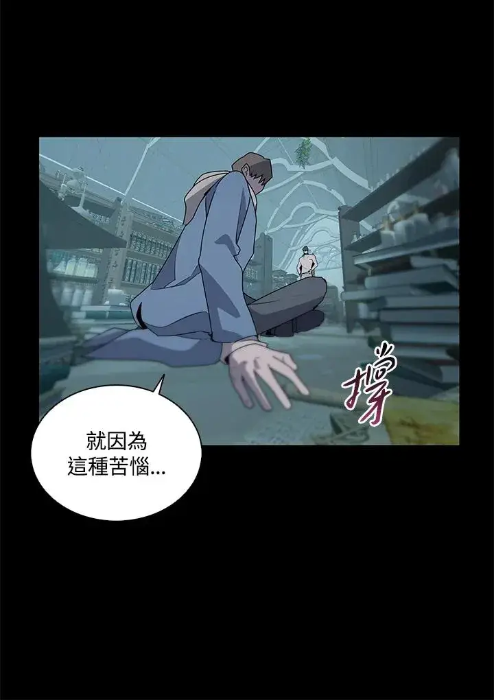 《噬书魔法师》第92话图88