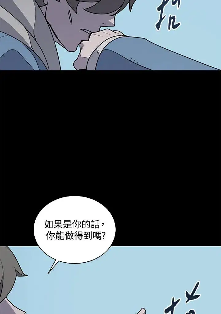 《噬书魔法师》第92话图92