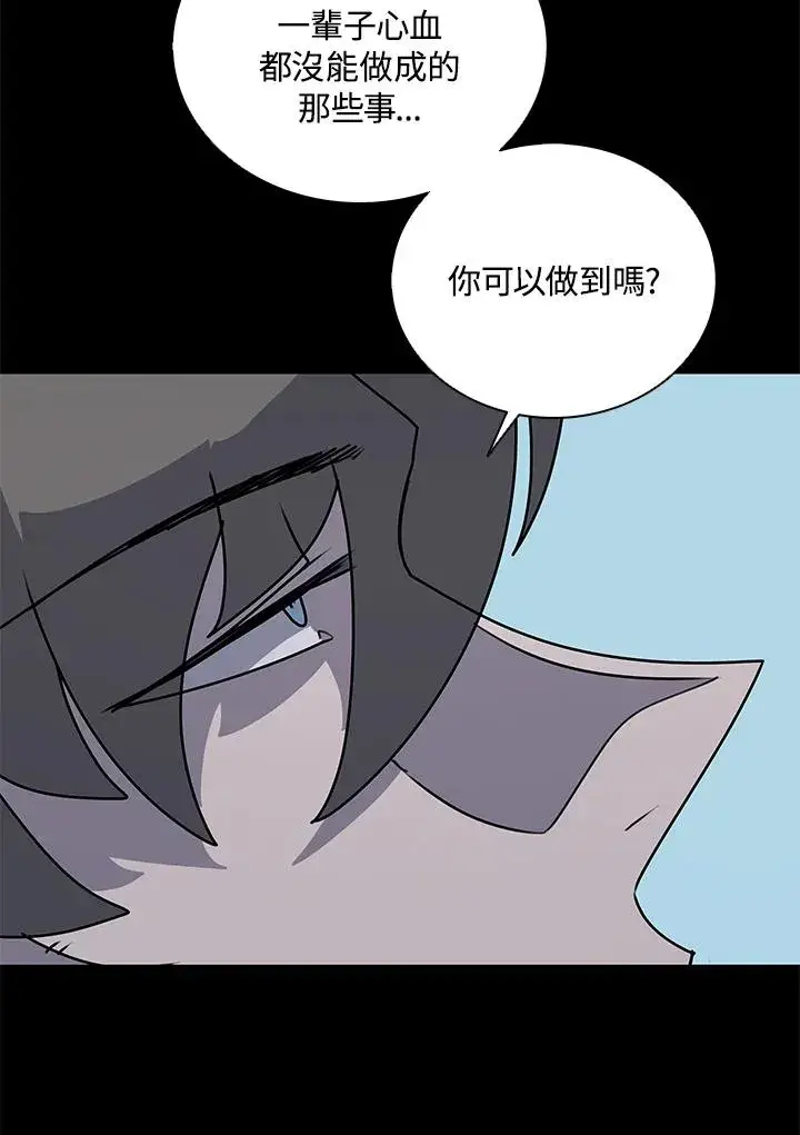 《噬书魔法师》第92话图94