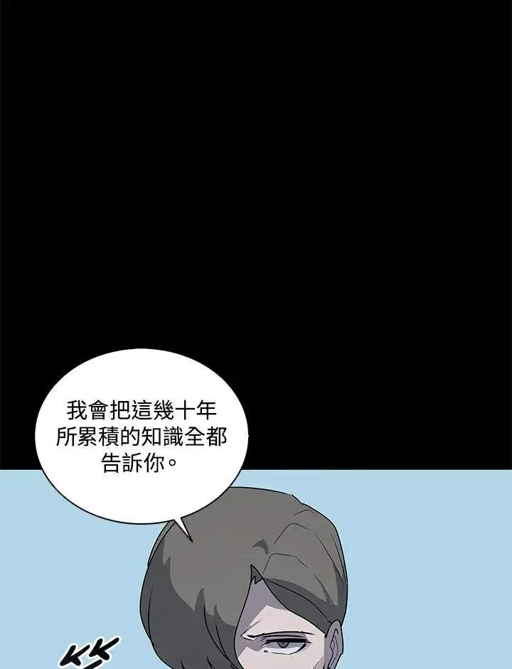 《噬书魔法师》第92话图99