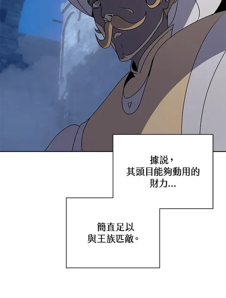 《噬书魔法师》第93话图11