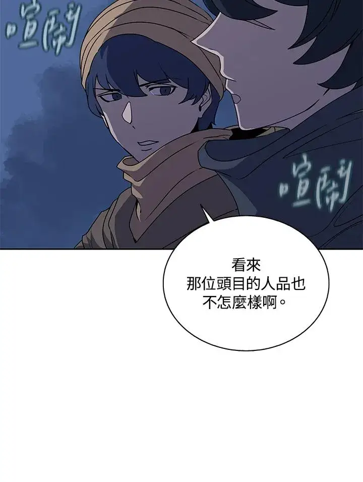 《噬书魔法师》第93话图14