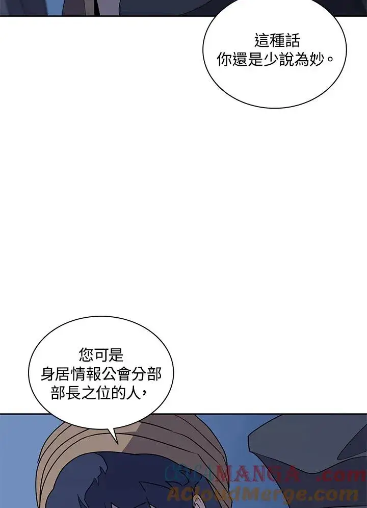 《噬书魔法师》第93话图16