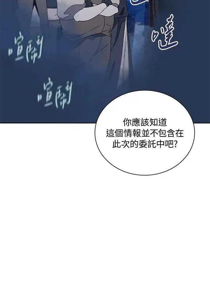 《噬书魔法师》第93话图20