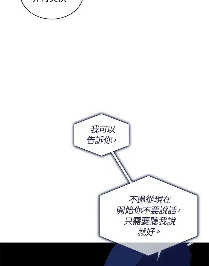 《噬书魔法师》第93话图23