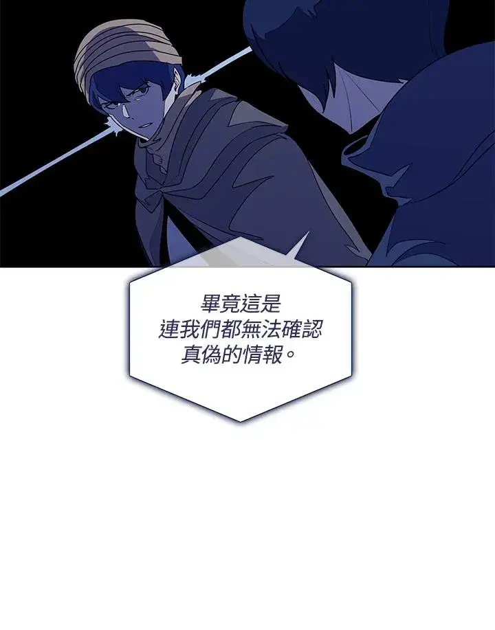 《噬书魔法师》第93话图24