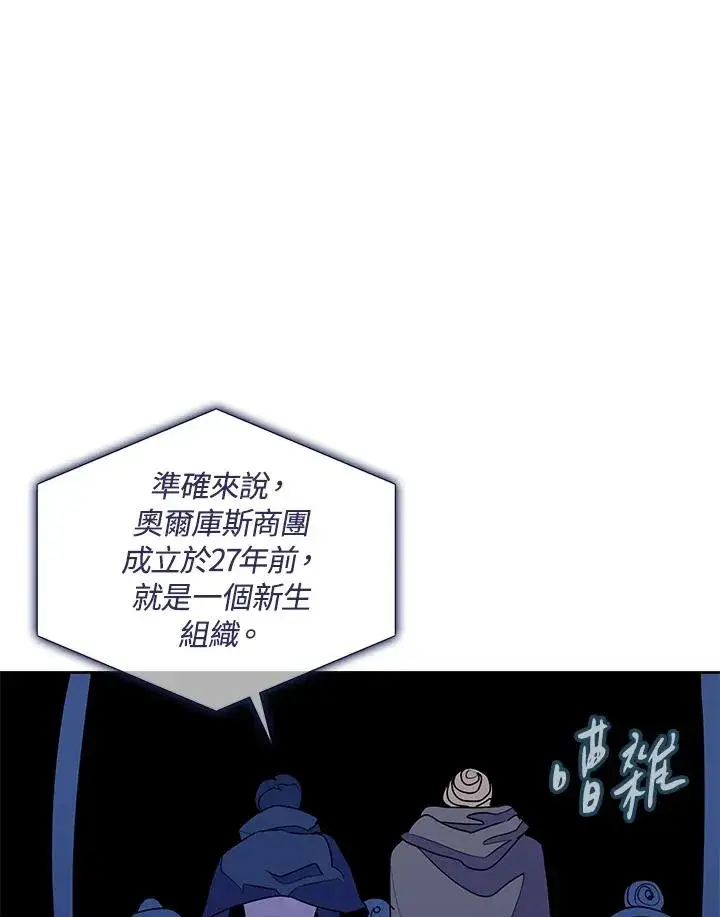《噬书魔法师》第93话图26