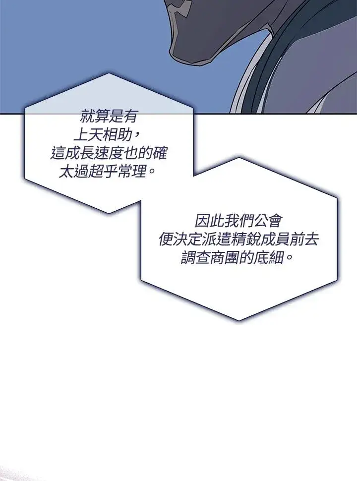 《噬书魔法师》第93话图29