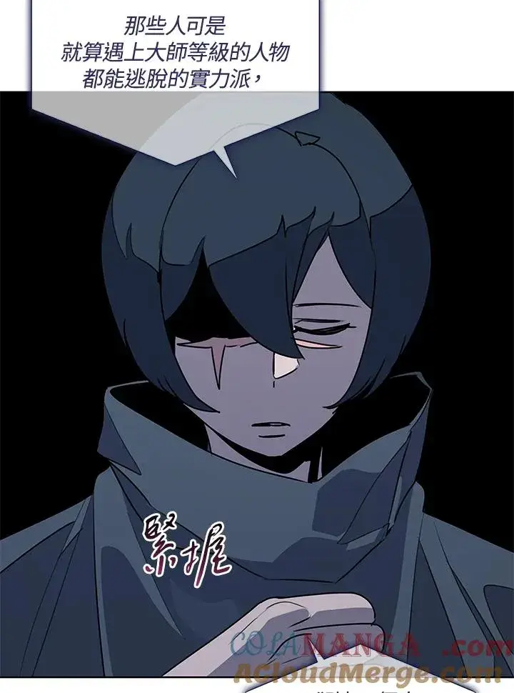 《噬书魔法师》第93话图31