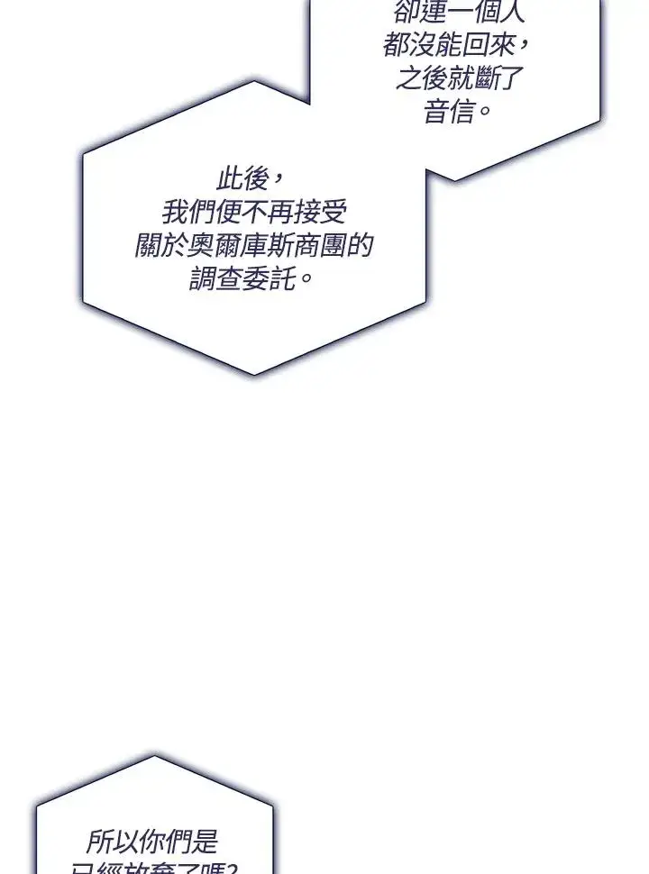 《噬书魔法师》第93话图32