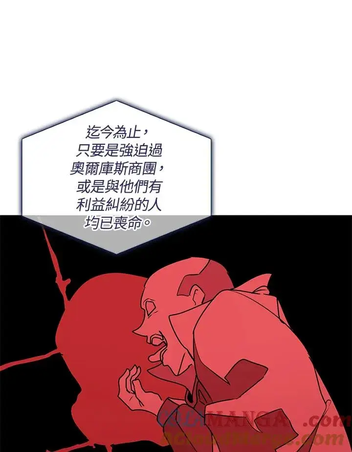 《噬书魔法师》第93话图34