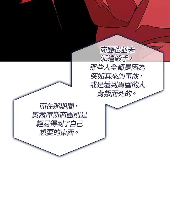 《噬书魔法师》第93话图35
