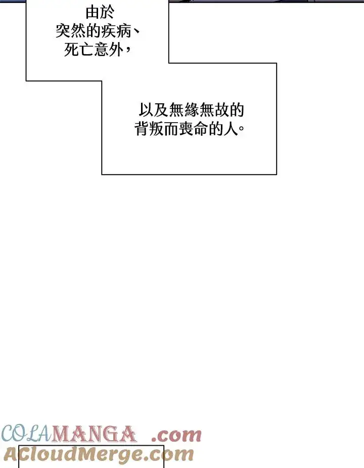 《噬书魔法师》第93话图37