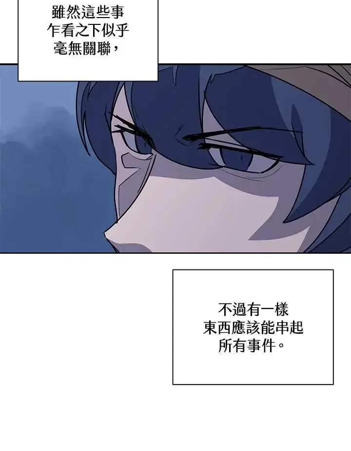 《噬书魔法师》第93话图38